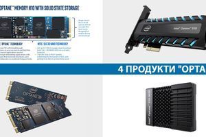 Intel Optane: различные продукты Optane и где вы их увидите.