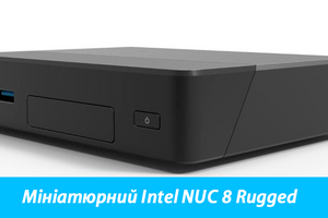 Встречайте Chaco Canyon, новый 6-ваттный процессор NUC с пассивным охлаждением от Intel!