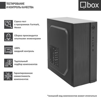 Компьютер Qbox I12185