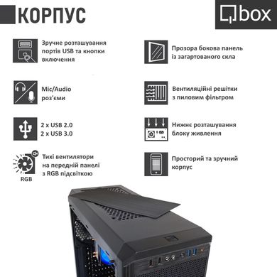 Компьютер Qbox I54059