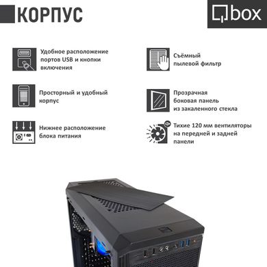 Компьютер Qbox I13497