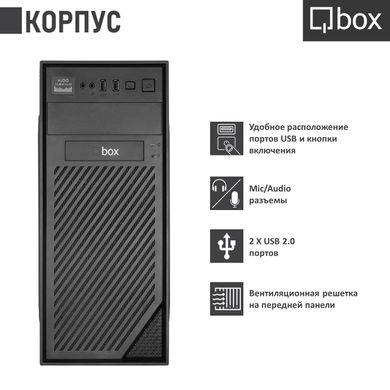 Компьютер Qbox A0558