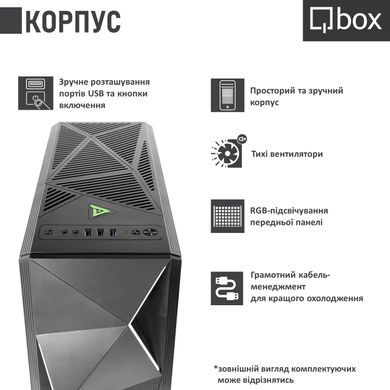 Компьютер Qbox I52302